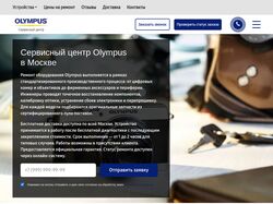 Сервисный центр Olympus