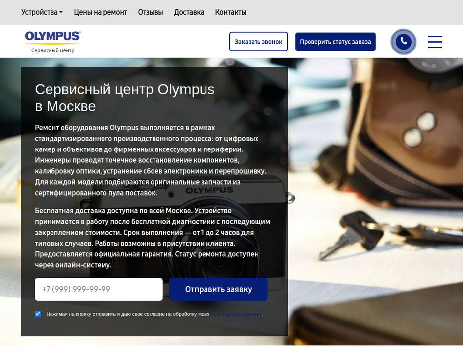 olympus-service-ru-1024x768desktop-e5c315.jpg