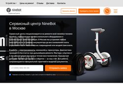 Сервисный центр Ninebot