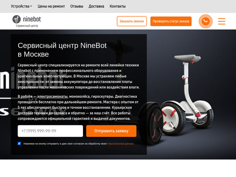 ninebot-service-ru-1024x768desktop-3d32ac.jpg