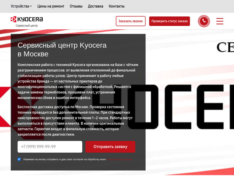 kyocera-service-center-ru-1024x768desktop-6080af.jpg