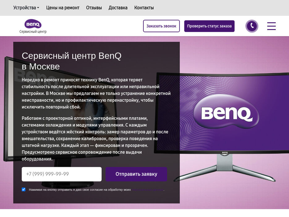 service-benq-ru-1024x768desktop-11cbd5.jpg