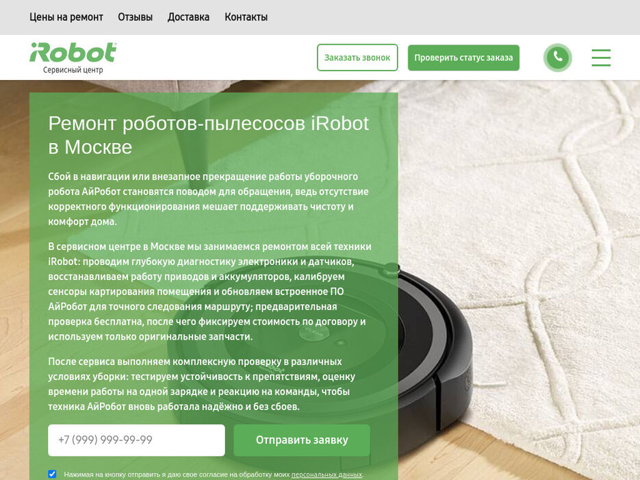 irobot-service-center-ru-1024x768desktop-04718a.jpg