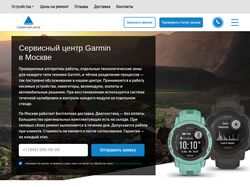 Сервисный центр Garmin