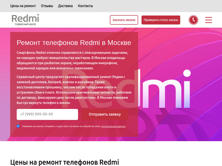 service-redmi-ru-1024x768desktop-68272d.jpg