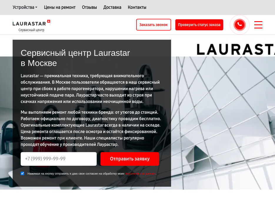 laurastr-service-ru-1024x768desktop-1c53ee.jpg