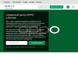 Сервисный центр Oppo