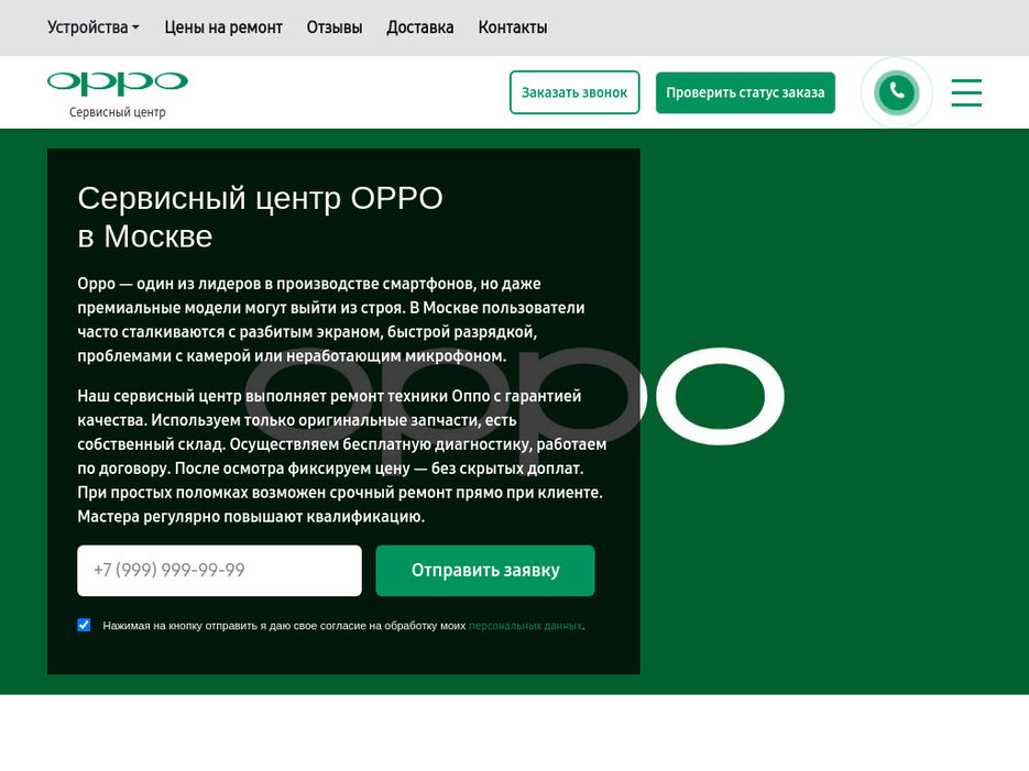 servicecenter-oppo-ru-1024x768desktop-bcf4a1.jpg