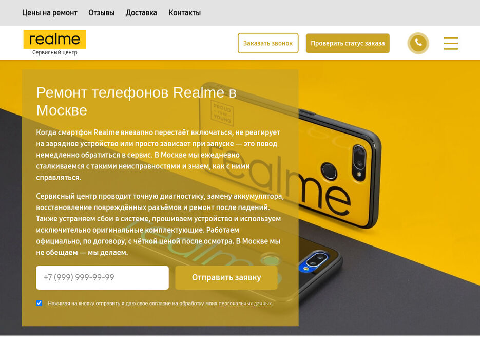 servicecenter-realme-ru-1024x768desktop-389c88.jpg