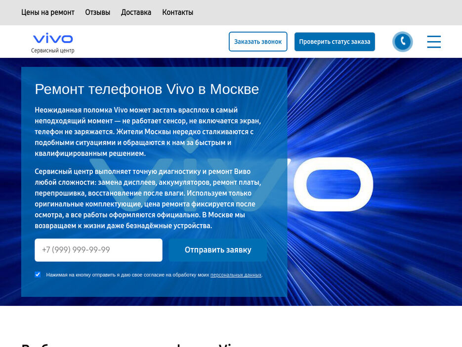 service-vivo-ru-1024x768desktop-438479.jpg