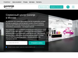 Сервисный центр Gorenje