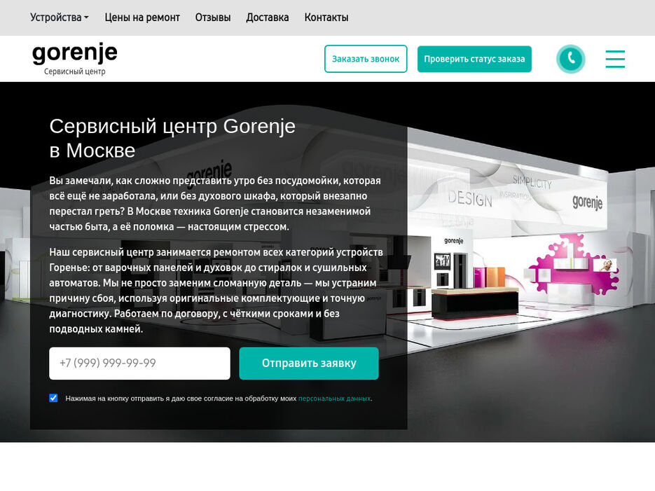 servicecenter-gorenje-ru-1024x768desktop-e33d52.jpg