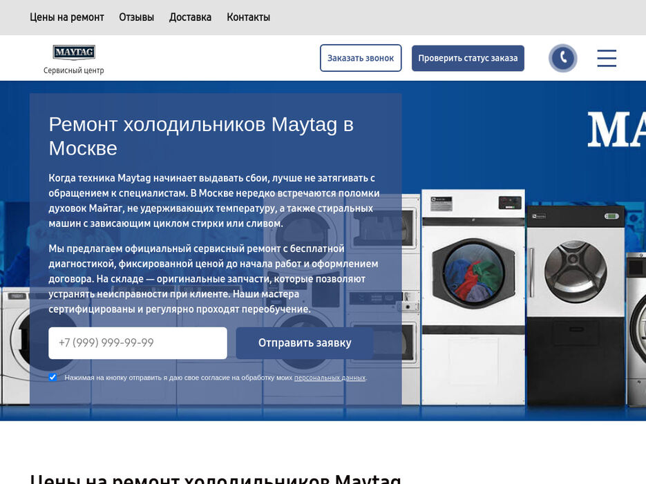 maytag-service-ru-1024x768desktop-d121ad.jpg