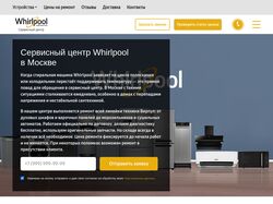 Сервисный центр Whirlpool