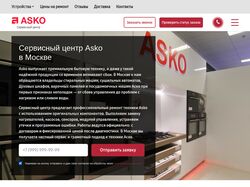 Сервисный центр Asko