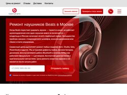 Сервисный центр Beats