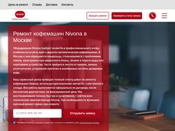Сервисный центр Nivona