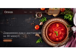 Сайт по доставке еды