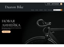 Сайт для магазина велосипедов