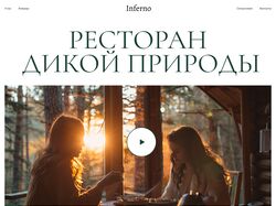 Сайт для ресторана на дикой природе