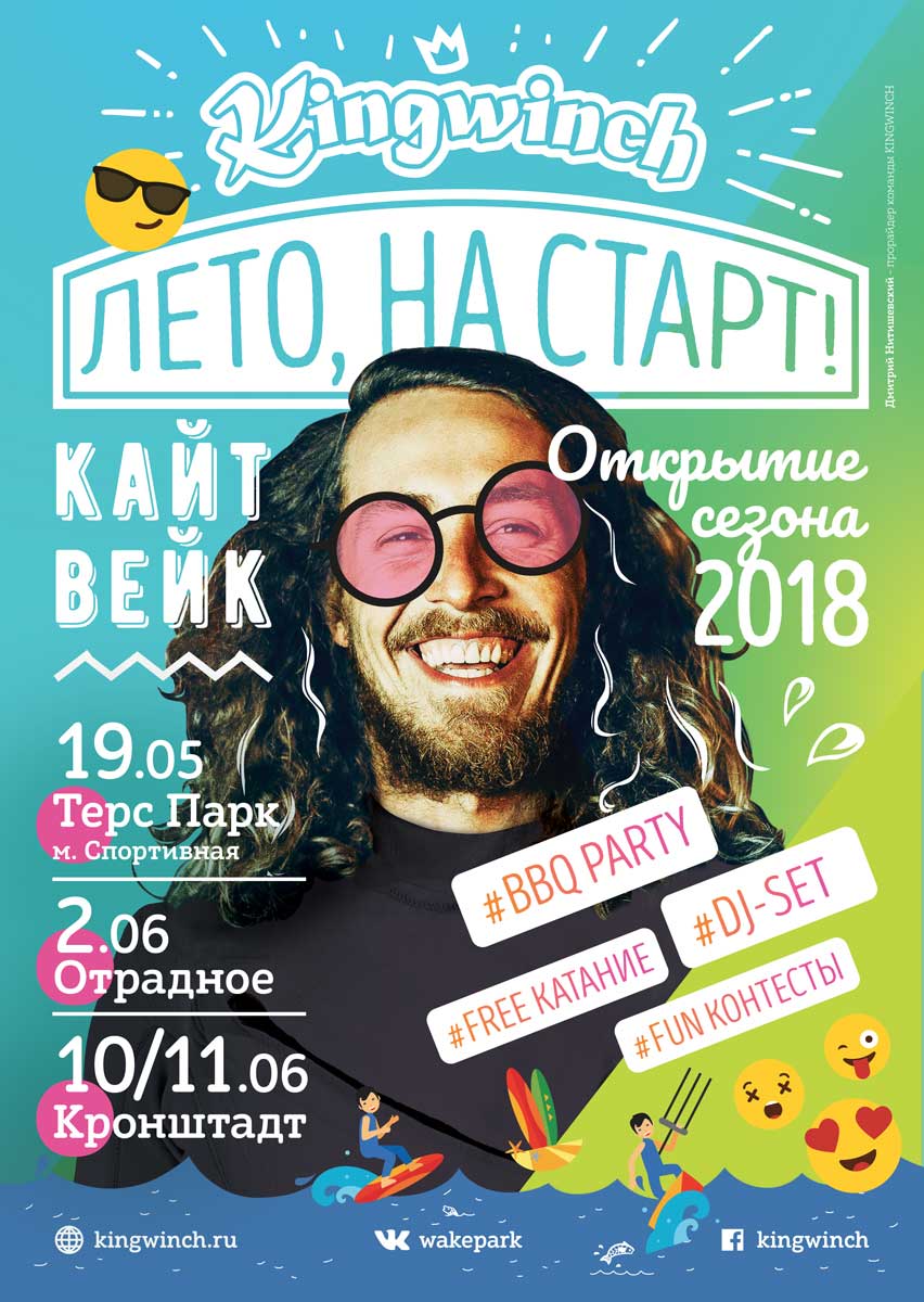 Афиша_открытие_сезона_2018_KW.jpg