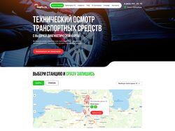 Сайт для Техосмотра