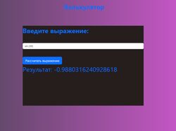 Калькулятор на Vue js