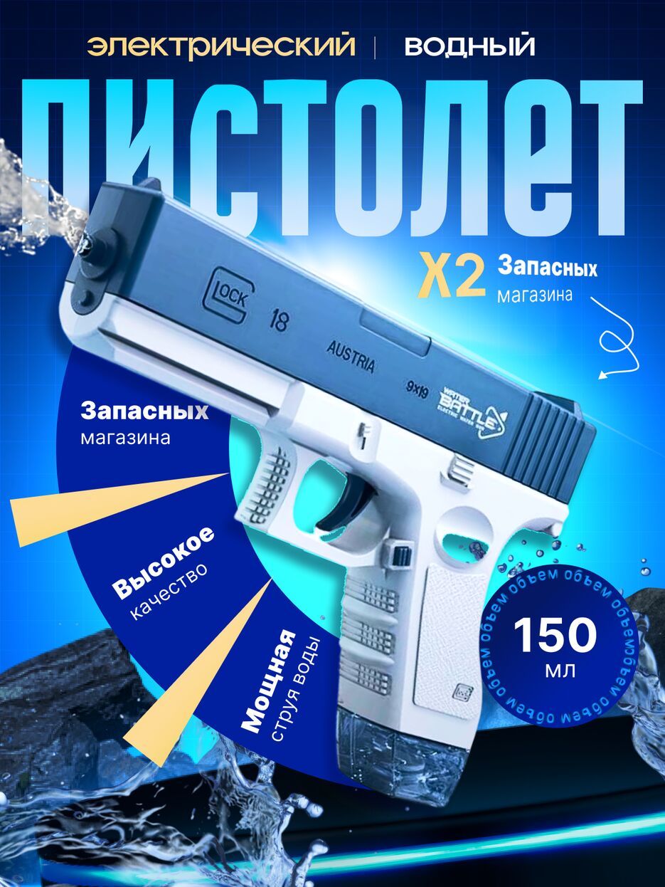 водный пистолет.png
