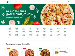 Ресторан "Mamma Mia"