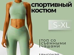 Спортивный костюм