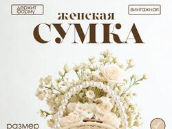 Сумка женская