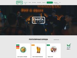 Ресторан "Пинта"