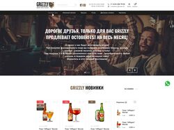 Бар "Гризли"