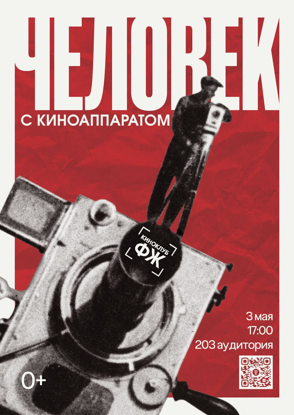 постер киноклуб1.png