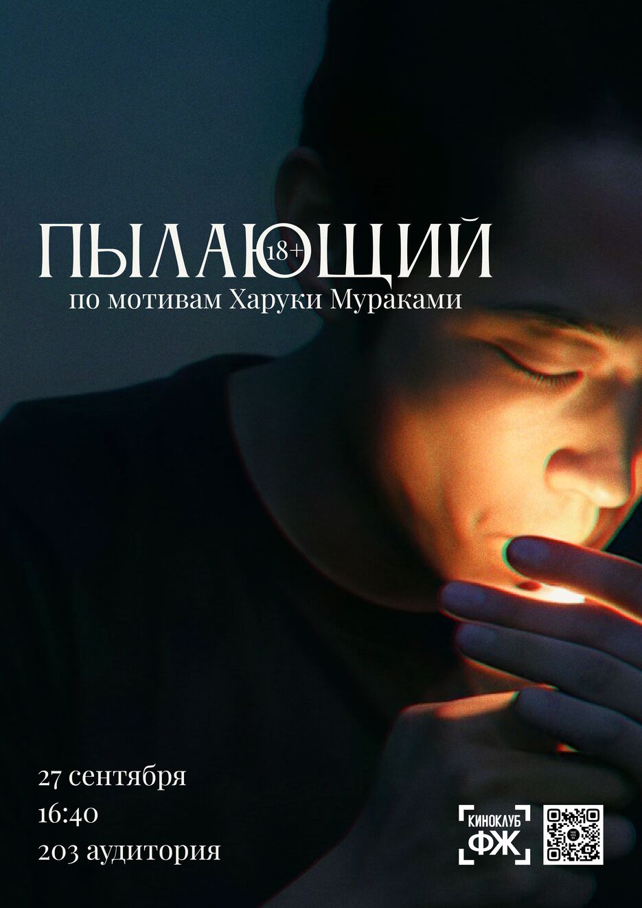 афиша киноклуба.png