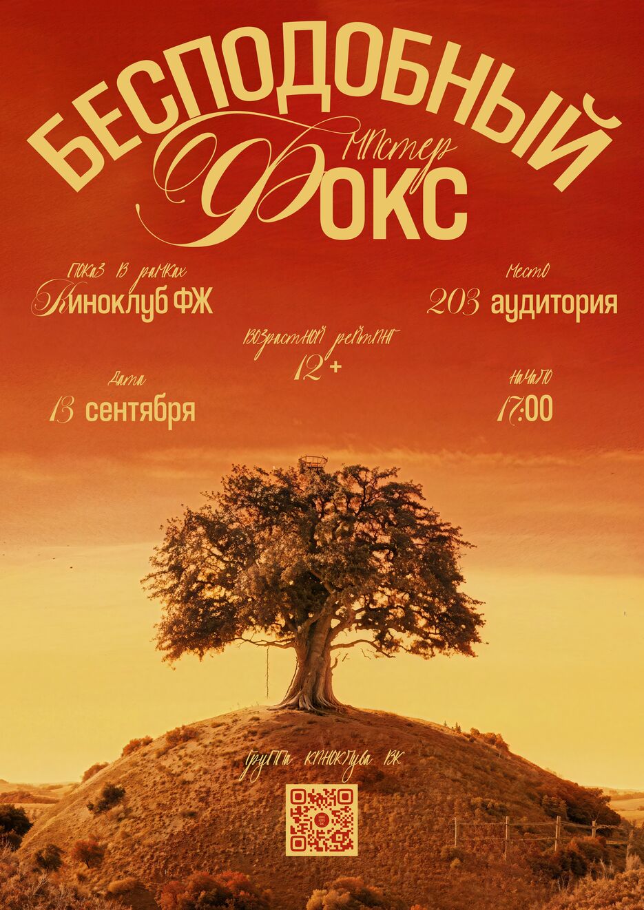 бесподобный мистер фокс.png