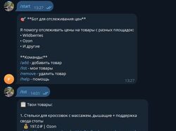 Телеграм бот