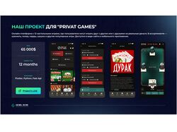 Наш проект для "Privat Games"
