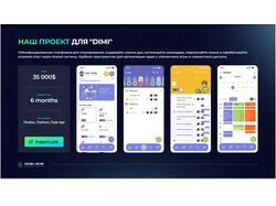 Наш проект для "DIMI"