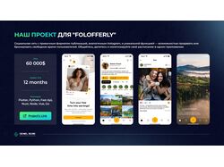Наш проект для "Folofferly"