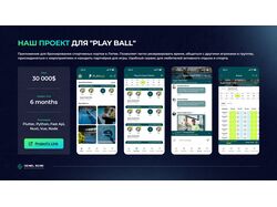 Наш проект для "Play Ball"