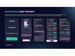 Наш проект для "Gmoney"