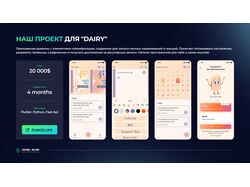 Наш проект для "Dairy"