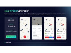 Наш проект для "GEO"