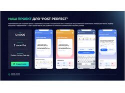 Наш проект для "Post Perfect"