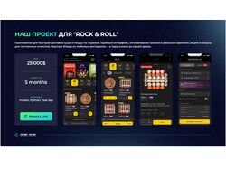 Наш проект для "Rock & Roll"