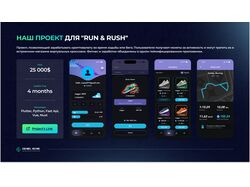 Наш проект для "Run & Rush"