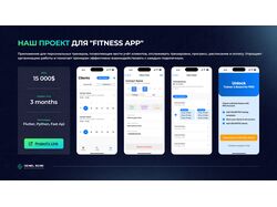Наш проект для "Fitness App"