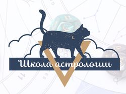 Логотип для астролога или школы астрологии