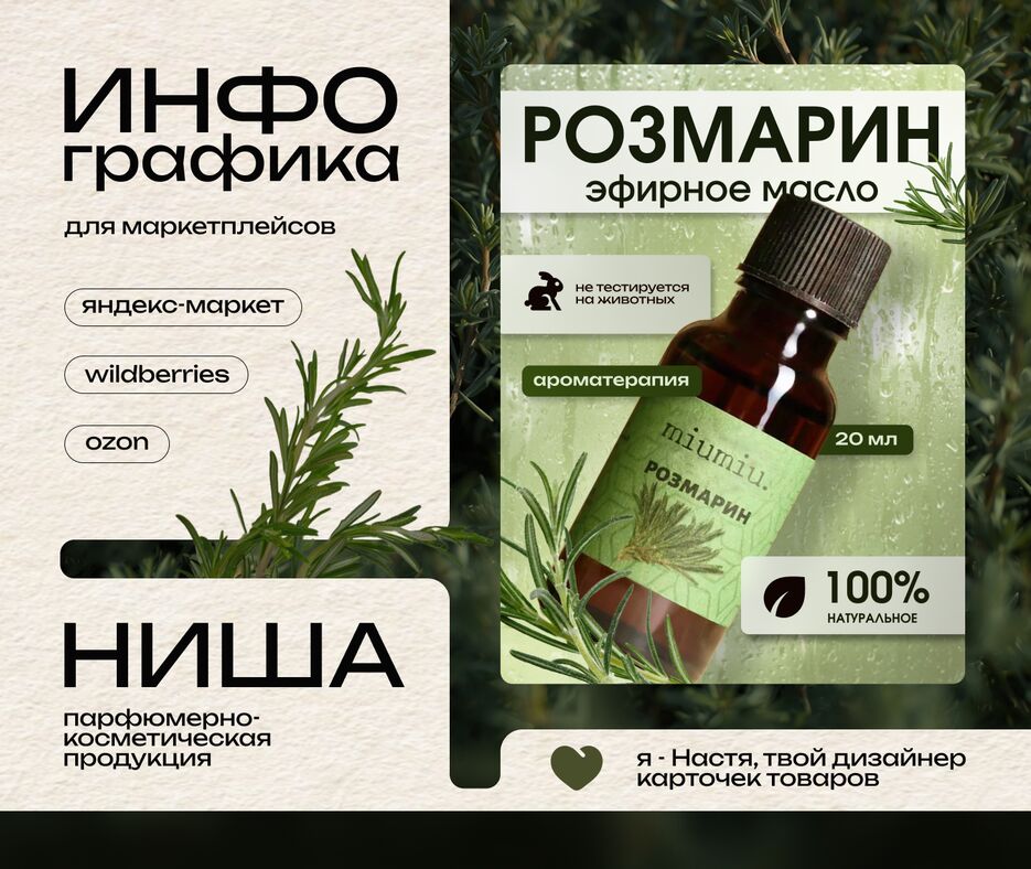 розмарин потфолио1.png